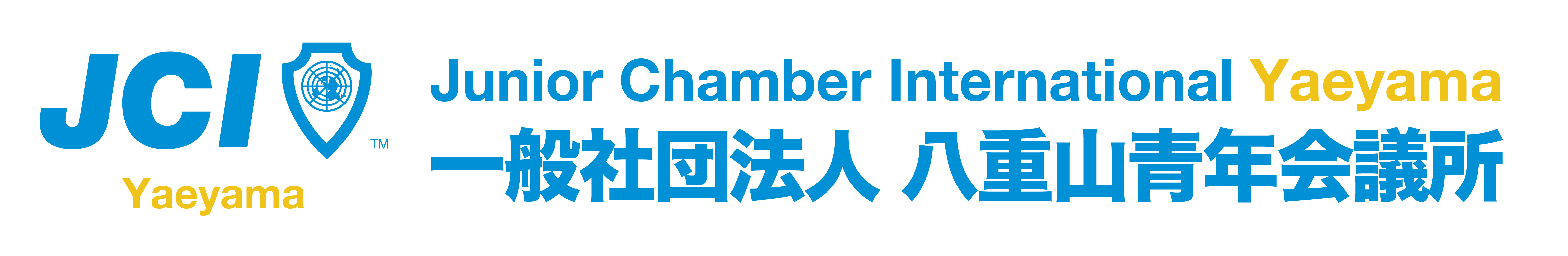 一般社団法人八重山青年会議所